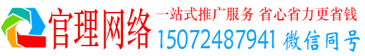 冠县官理百度搜索推广